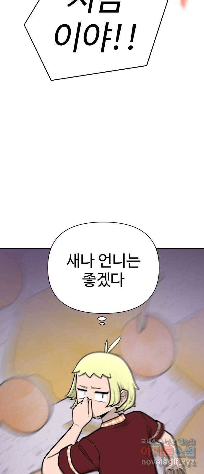 급식러너 58화_이어 블로잉 52