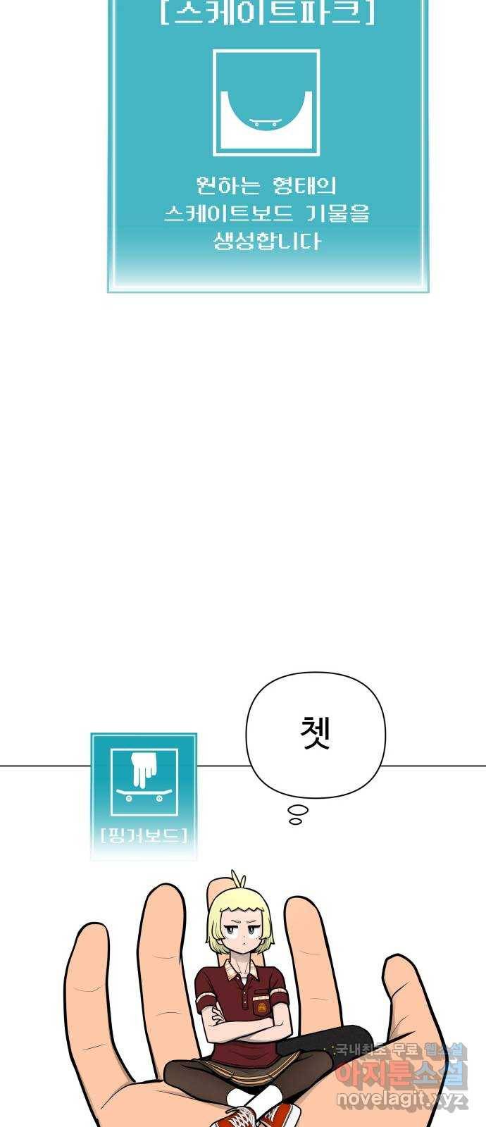 급식러너 58화_이어 블로잉 56