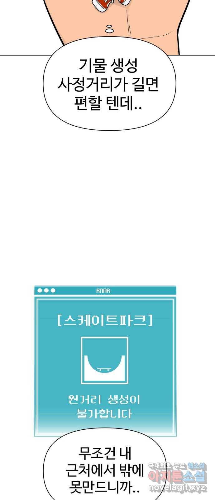 급식러너 58화_이어 블로잉 57