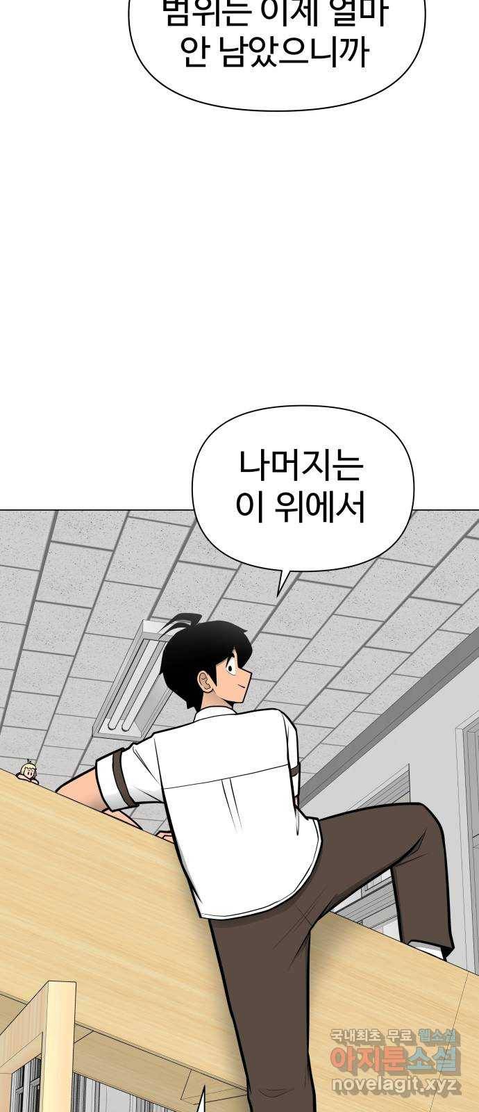 급식러너 58화_이어 블로잉 59