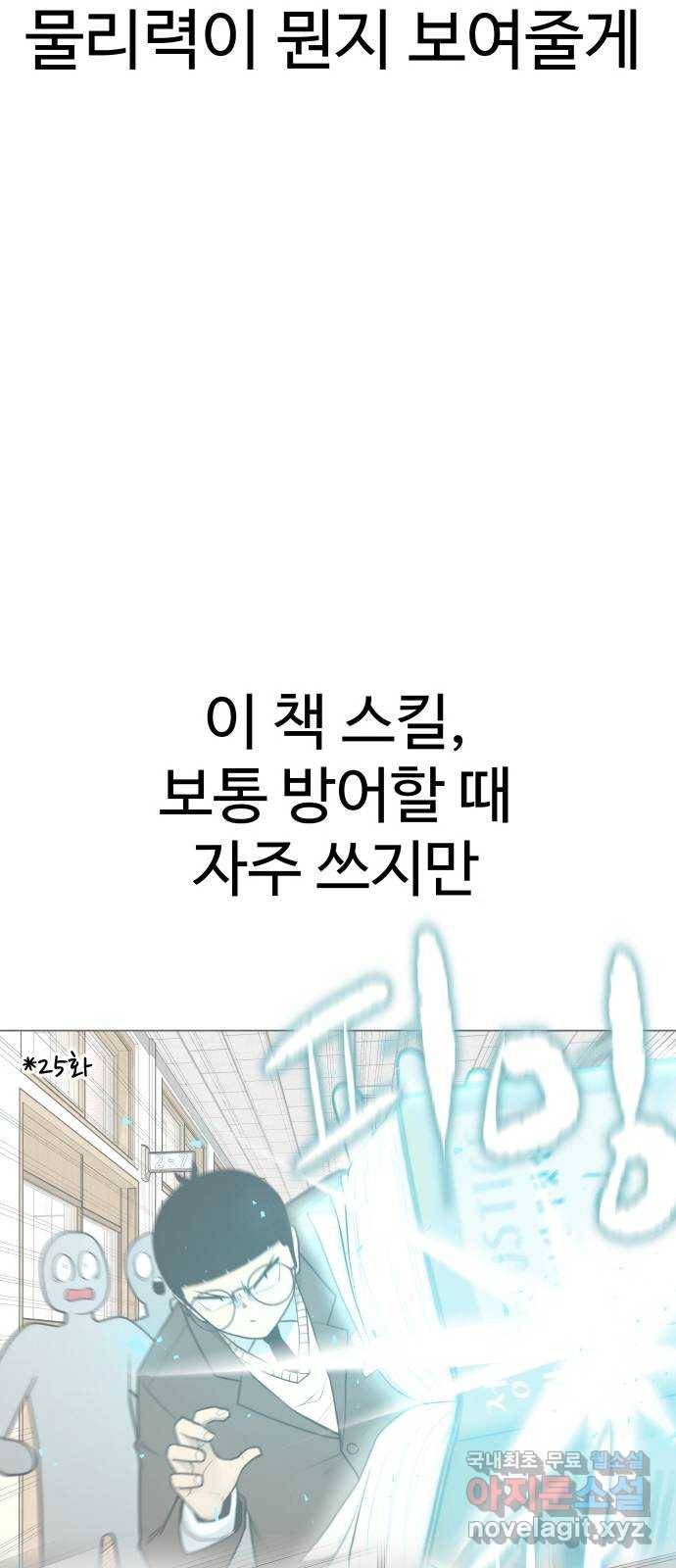 급식러너 58화_이어 블로잉 63