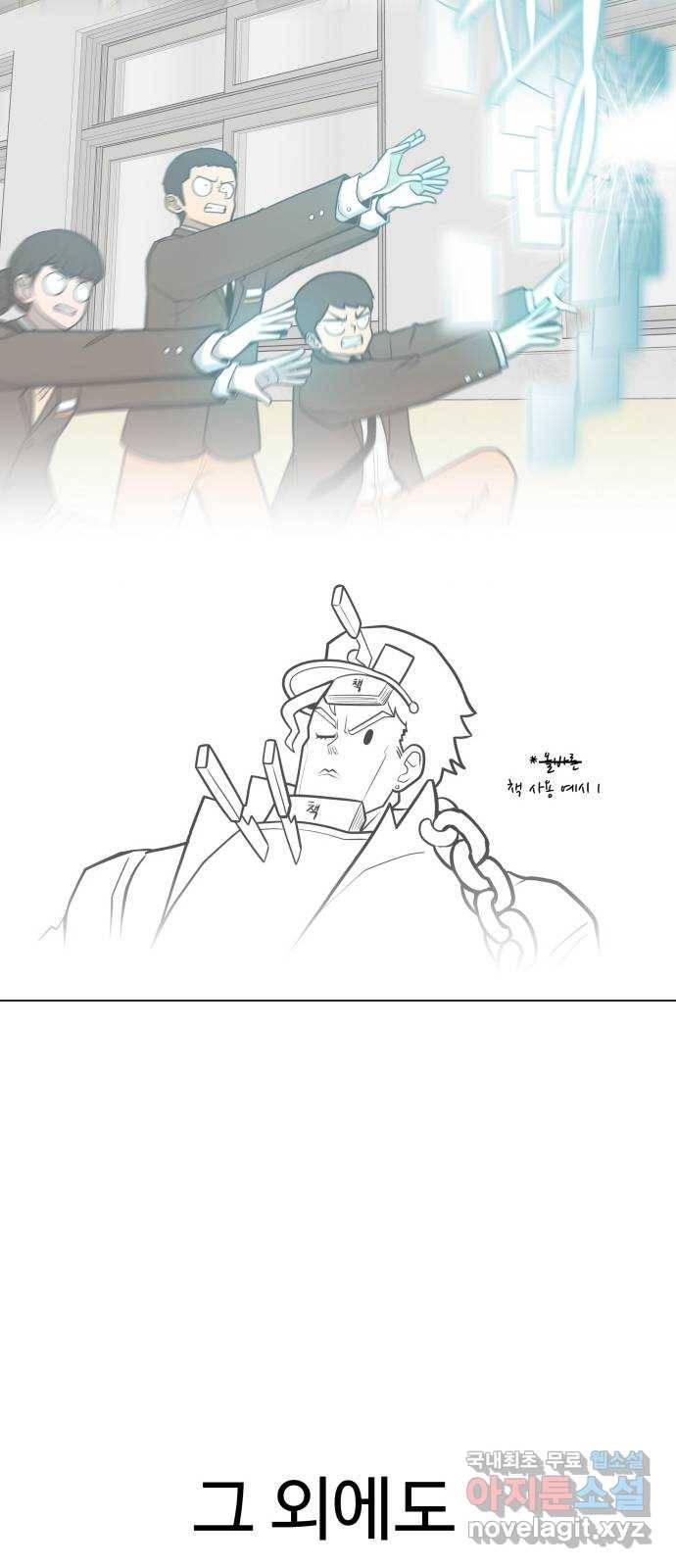 급식러너 58화_이어 블로잉 64