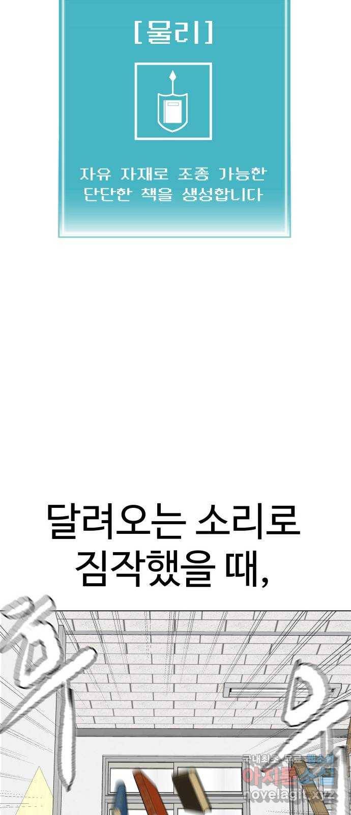급식러너 58화_이어 블로잉 66