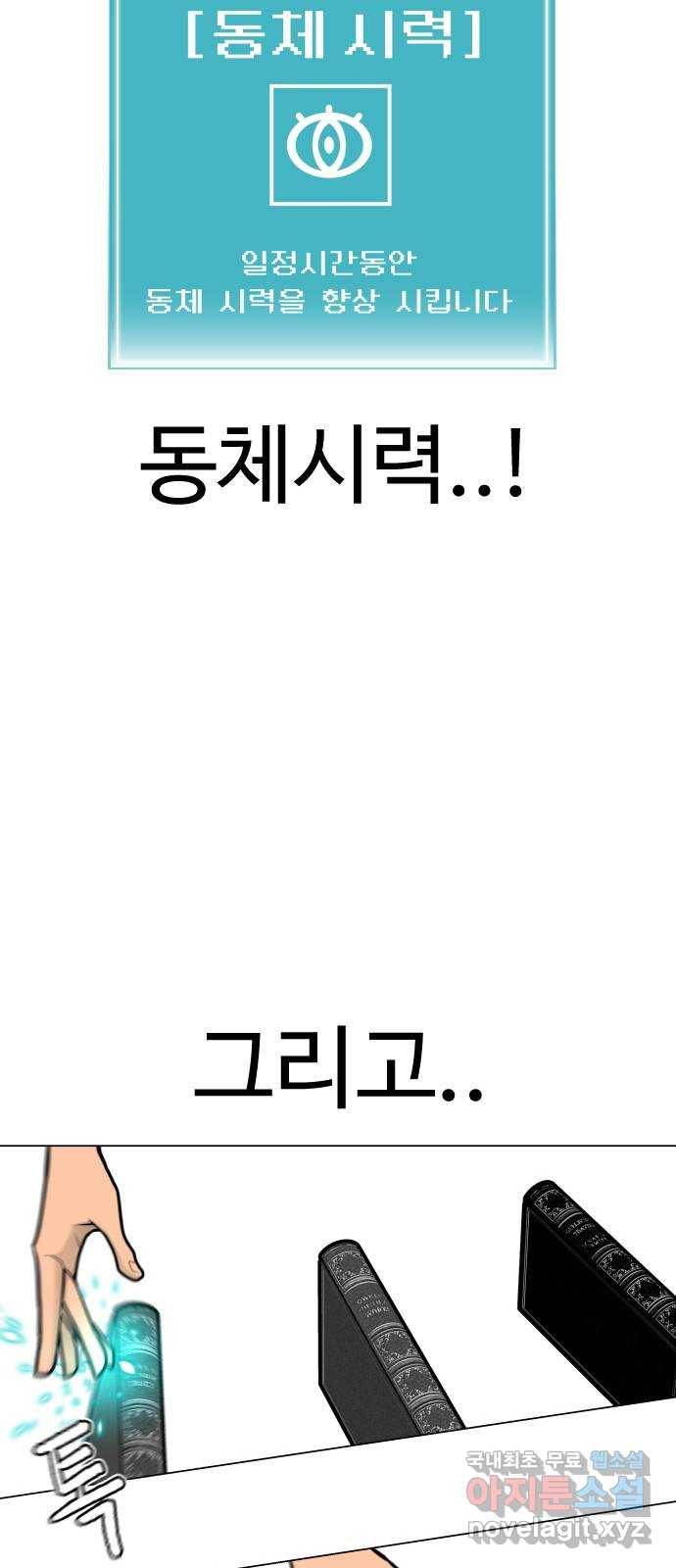 급식러너 58화_이어 블로잉 70