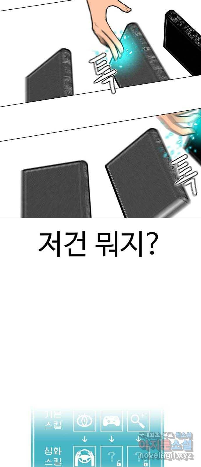 급식러너 58화_이어 블로잉 71