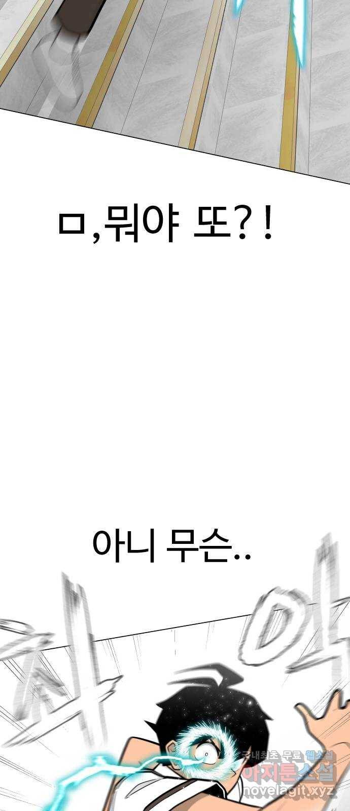 급식러너 58화_이어 블로잉 73