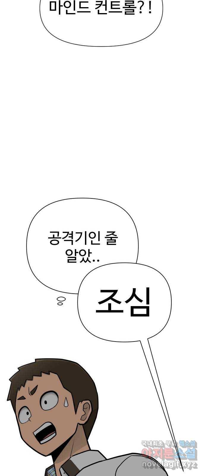 급식러너 58화_이어 블로잉 78
