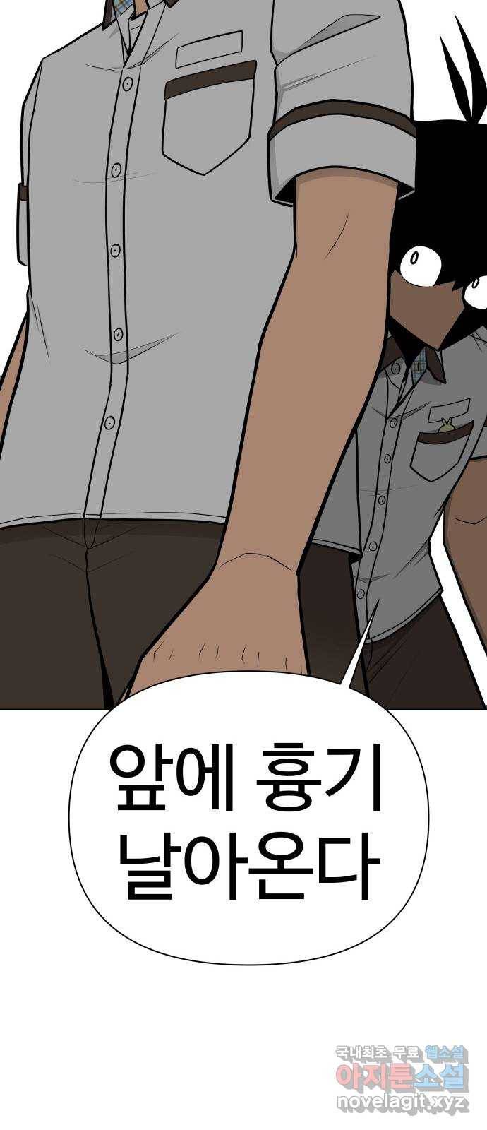 급식러너 58화_이어 블로잉 79