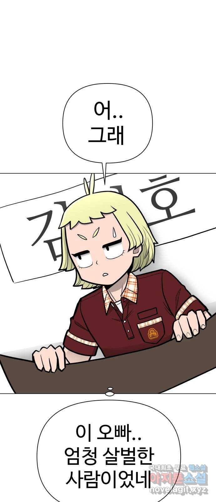 급식러너 58화_이어 블로잉 84