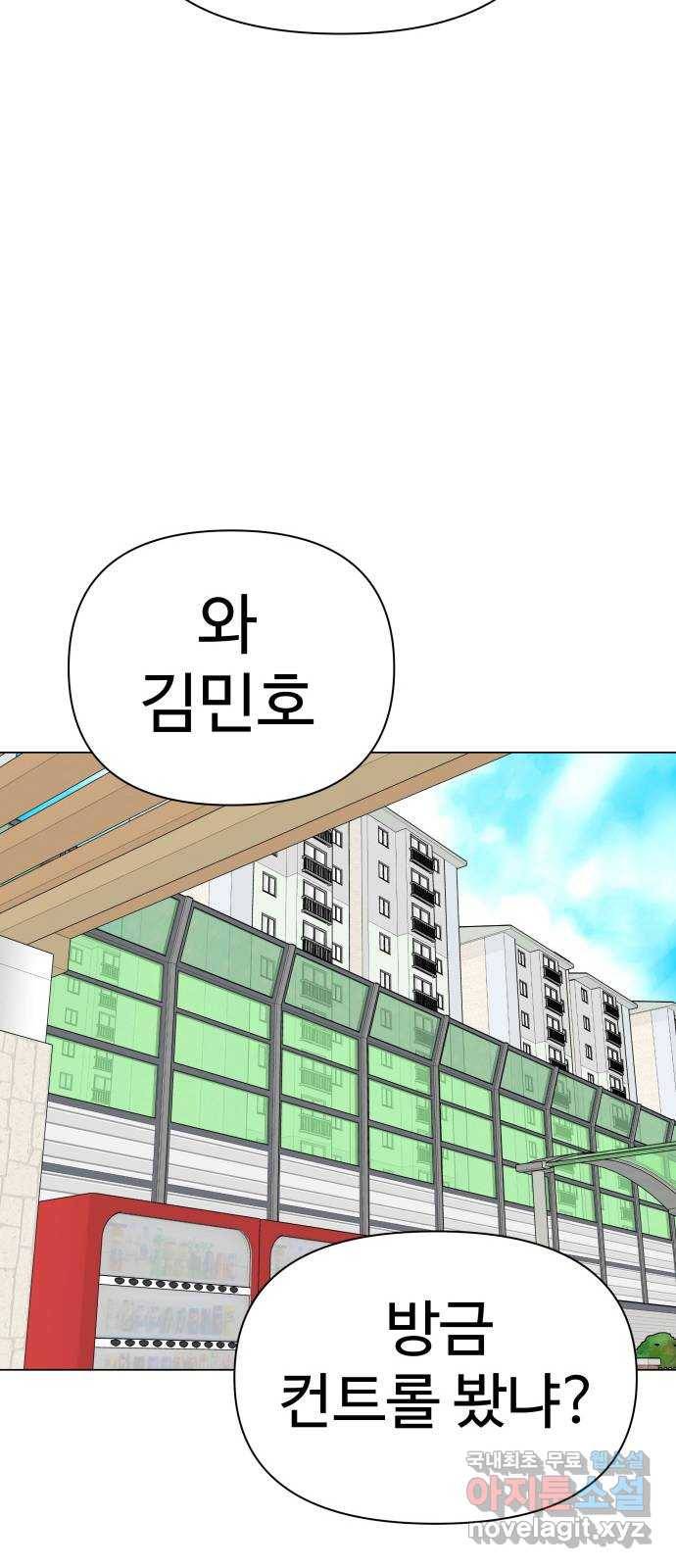급식러너 58화_이어 블로잉 85
