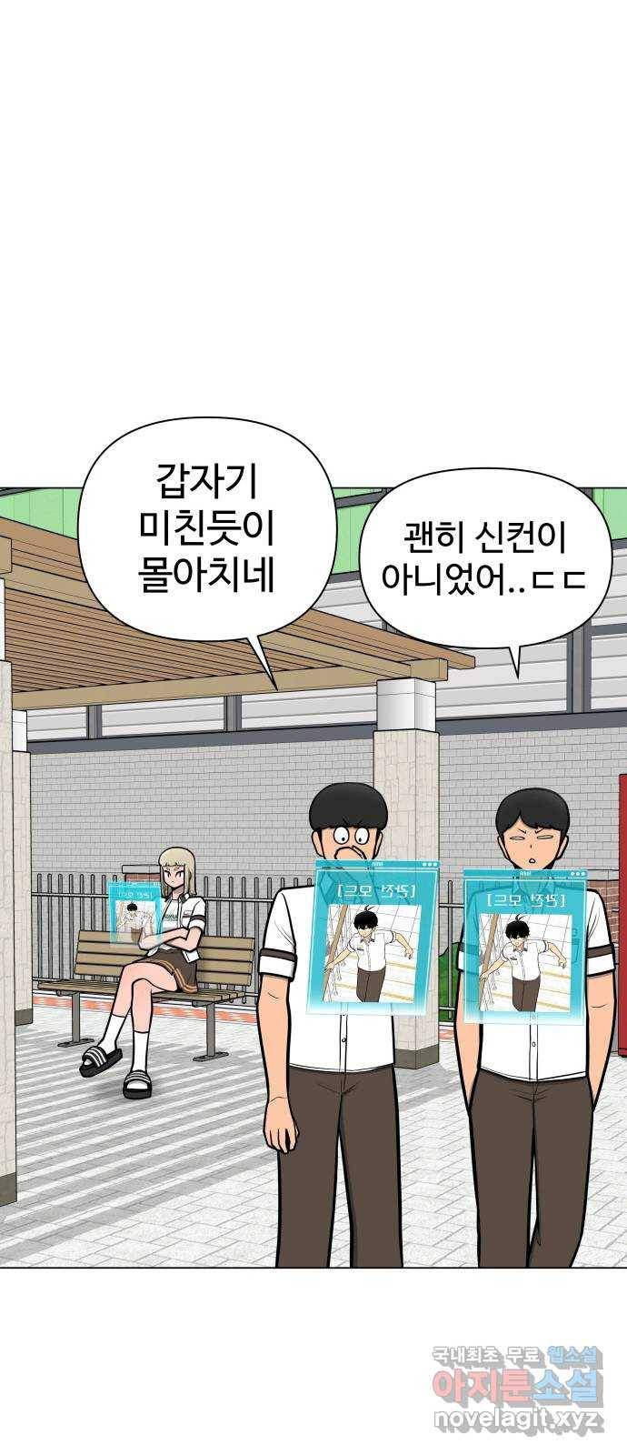 급식러너 58화_이어 블로잉 86