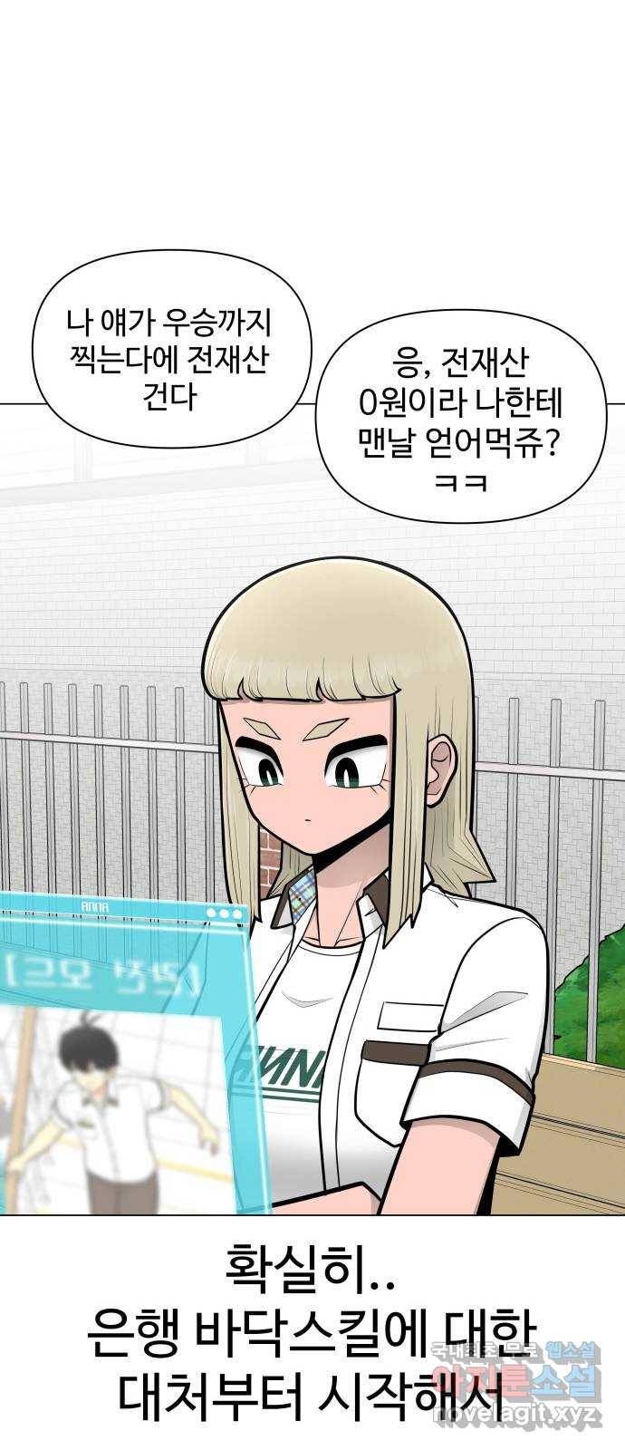 급식러너 58화_이어 블로잉 87