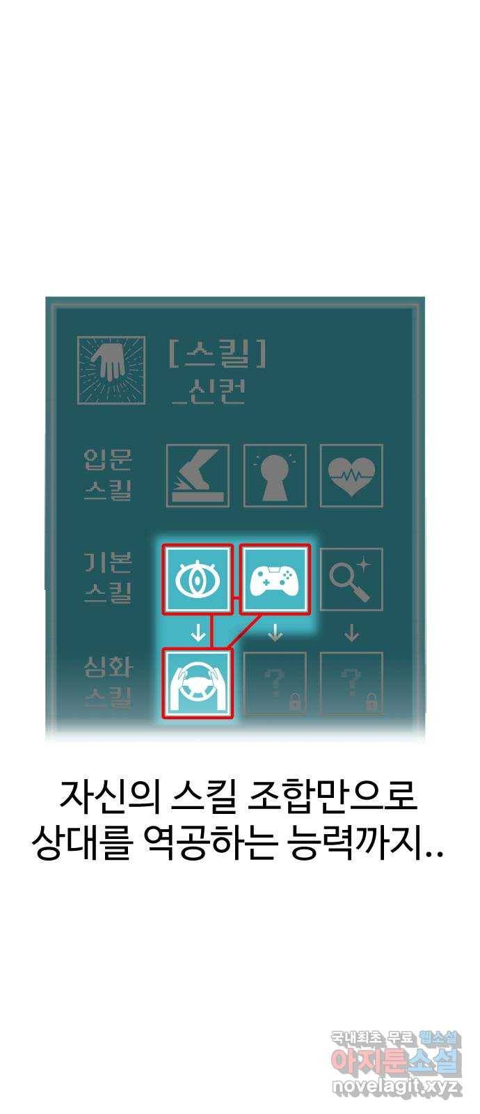 급식러너 58화_이어 블로잉 89