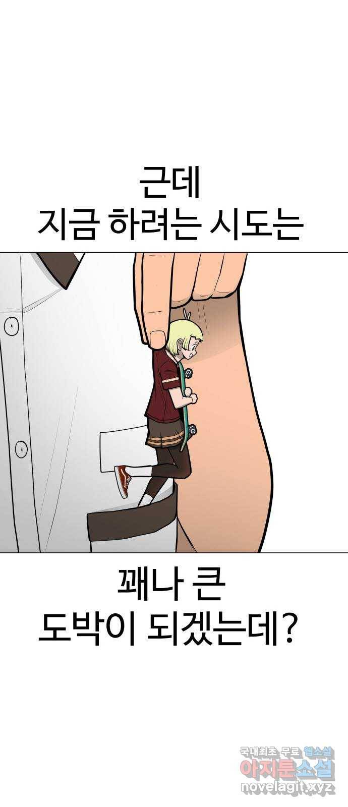 급식러너 58화_이어 블로잉 91
