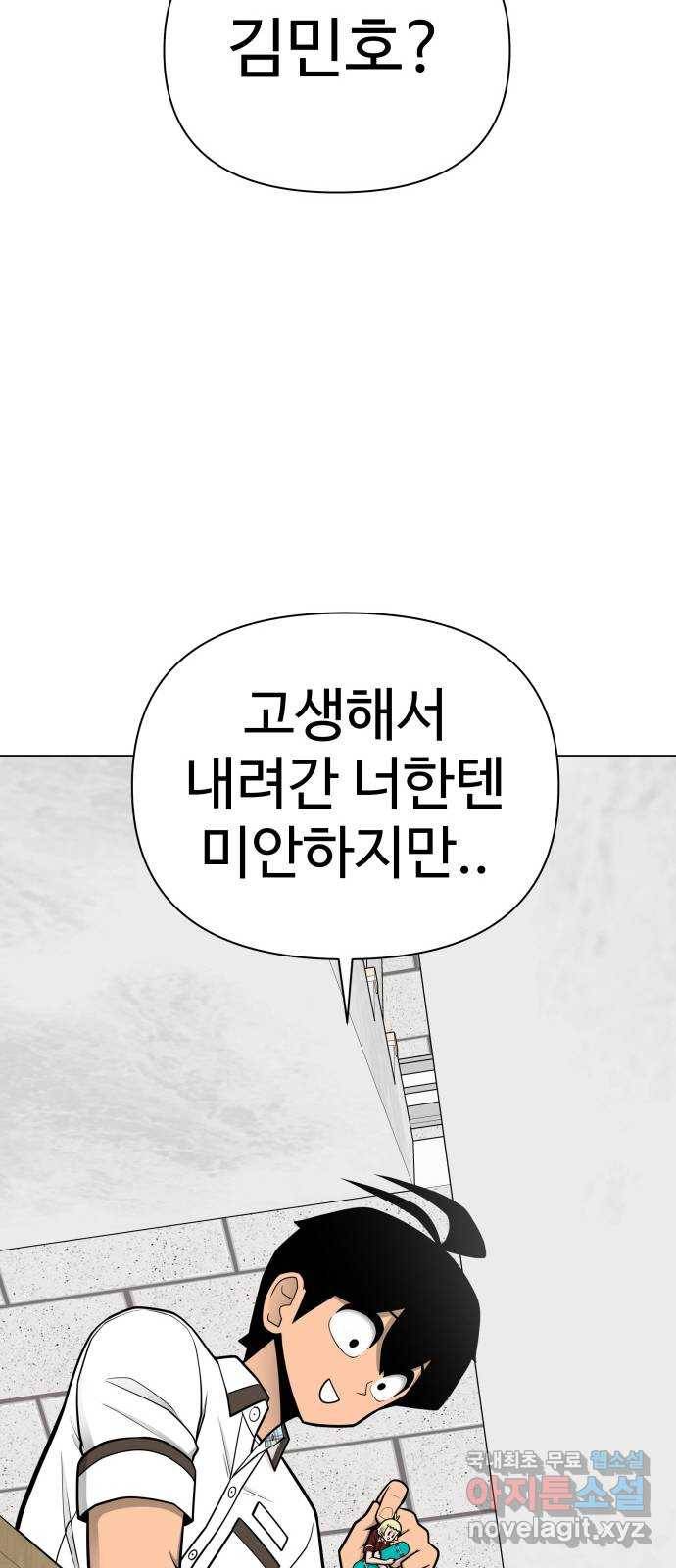 급식러너 58화_이어 블로잉 94