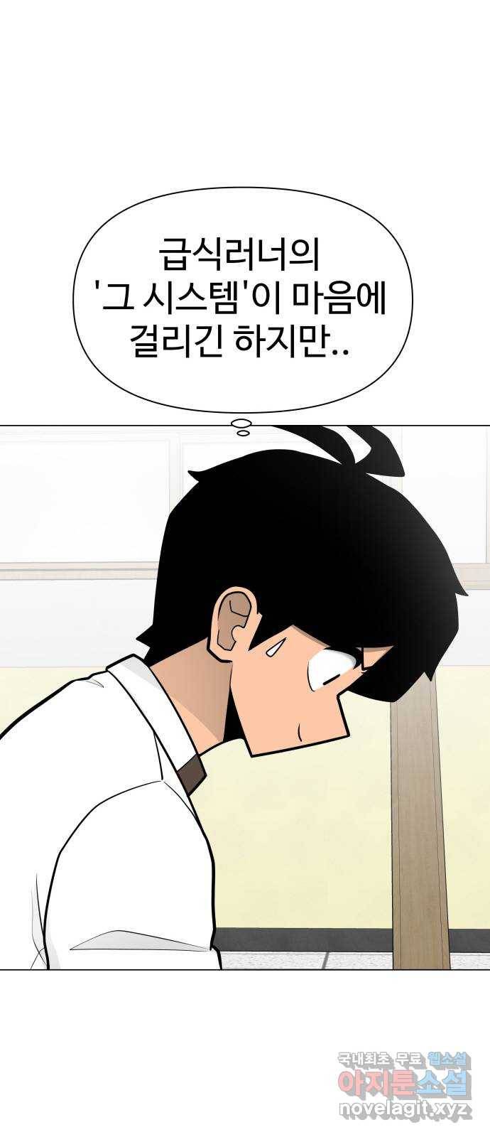 급식러너 58화_이어 블로잉 98