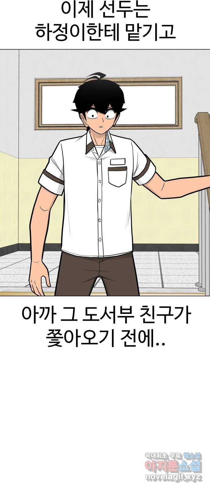 급식러너 58화_이어 블로잉 102