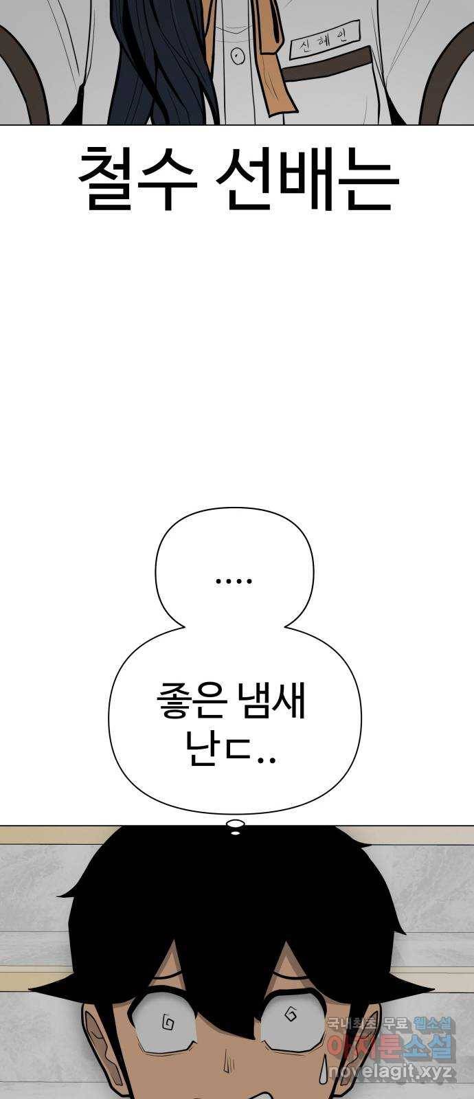 급식러너 58화_이어 블로잉 108