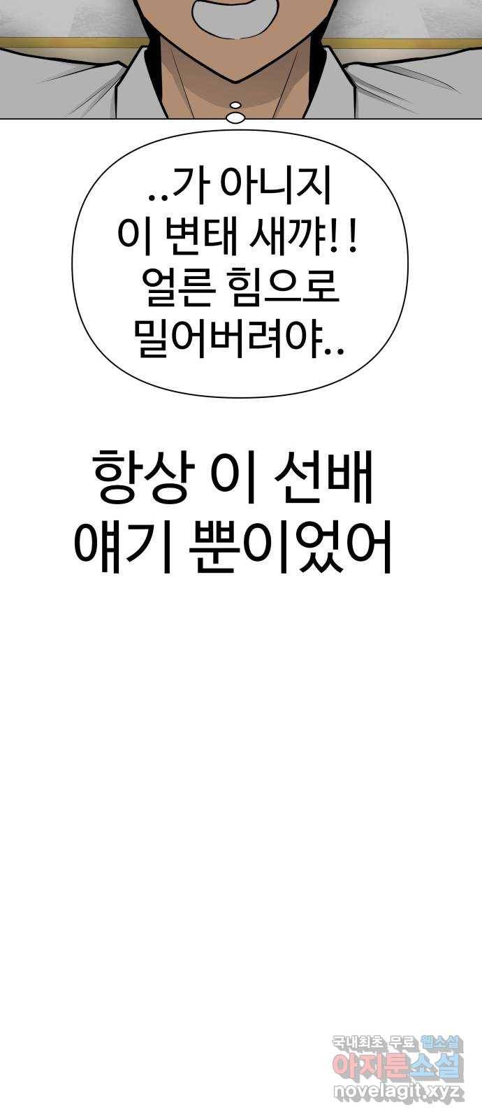 급식러너 58화_이어 블로잉 109