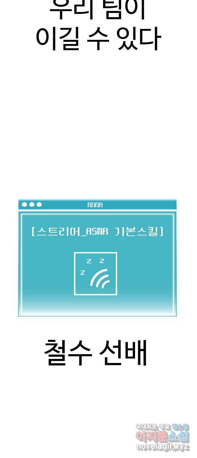 급식러너 58화_이어 블로잉 111