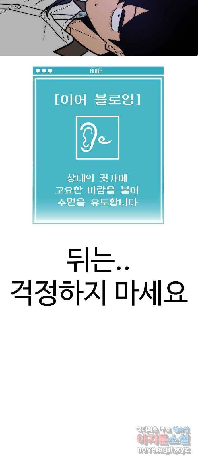 급식러너 58화_이어 블로잉 113