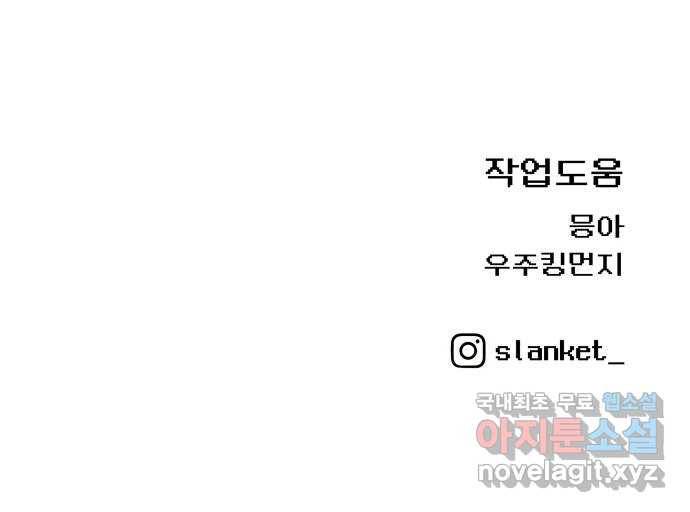 급식러너 58화_이어 블로잉 114