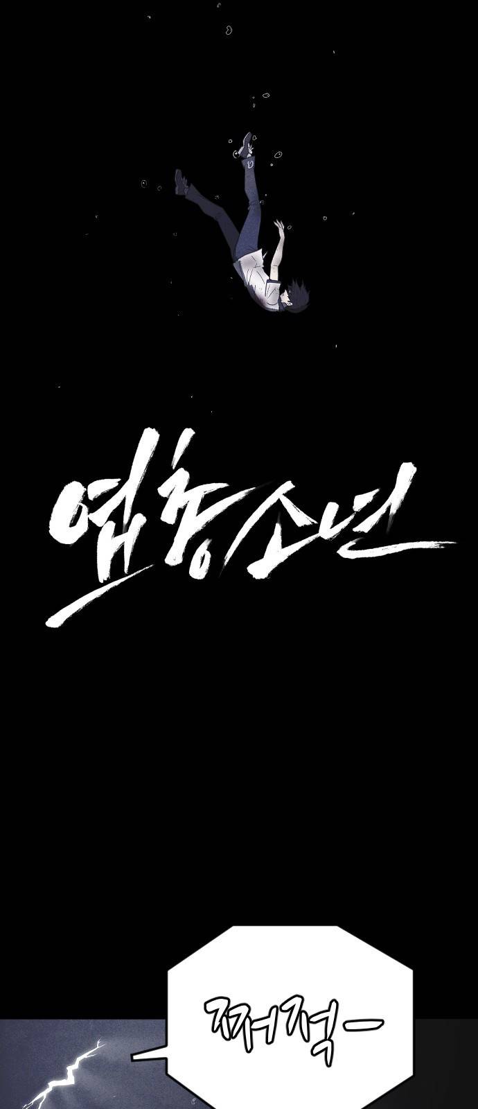 엽총소년 63화 2
