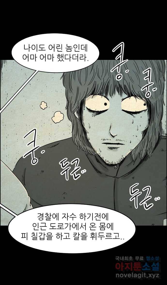 악몽의 형상 9화 1