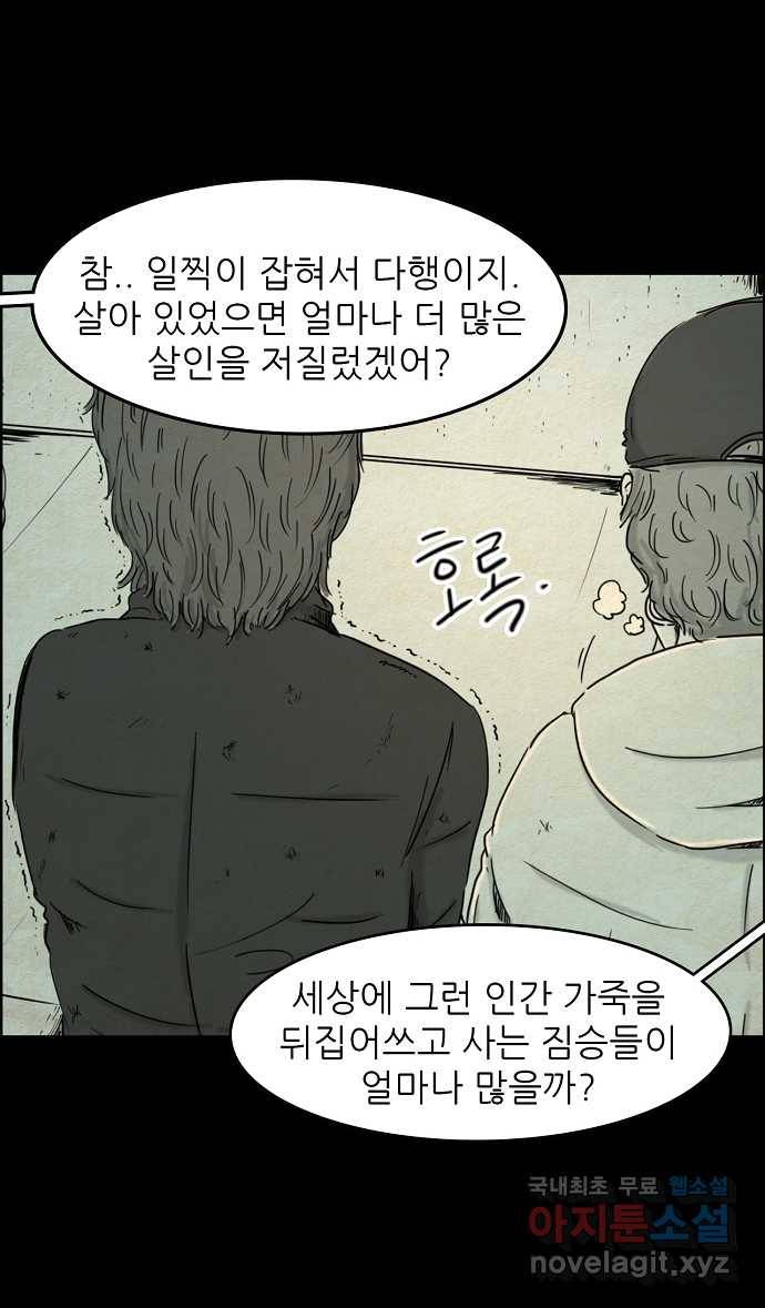 악몽의 형상 9화 2