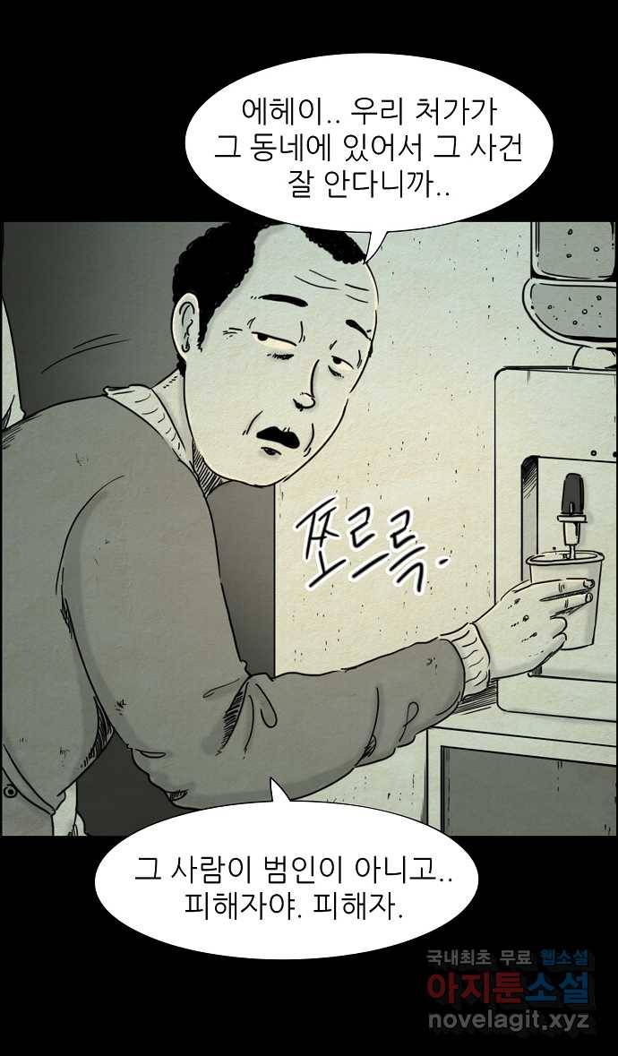 악몽의 형상 9화 5