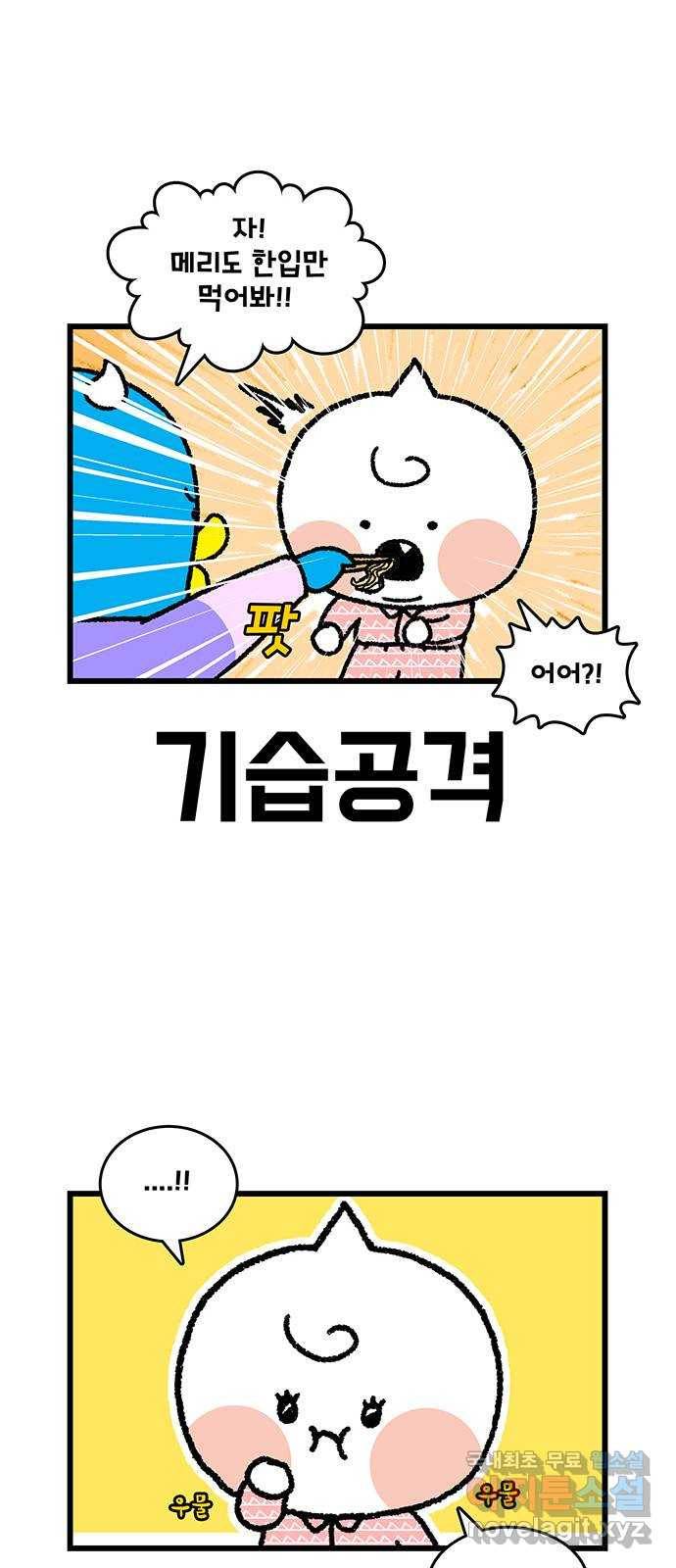 윌유메리미 시즌2 569화 또또또또 다이어트 3 2