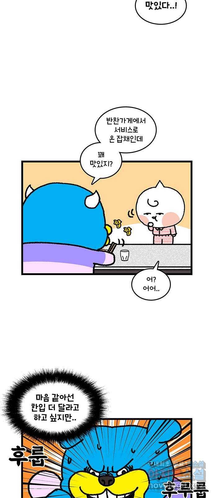 윌유메리미 시즌2 569화 또또또또 다이어트 3 3