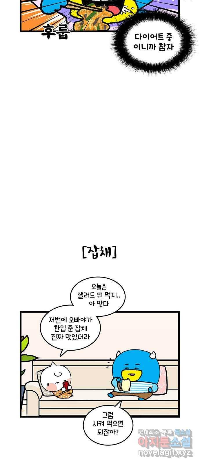 윌유메리미 시즌2 569화 또또또또 다이어트 3 4