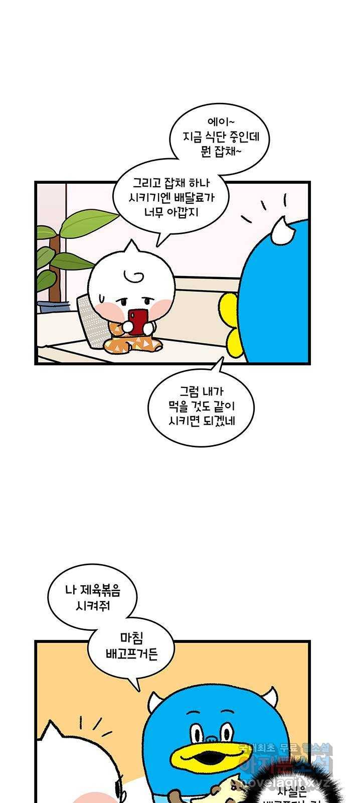 윌유메리미 시즌2 569화 또또또또 다이어트 3 5