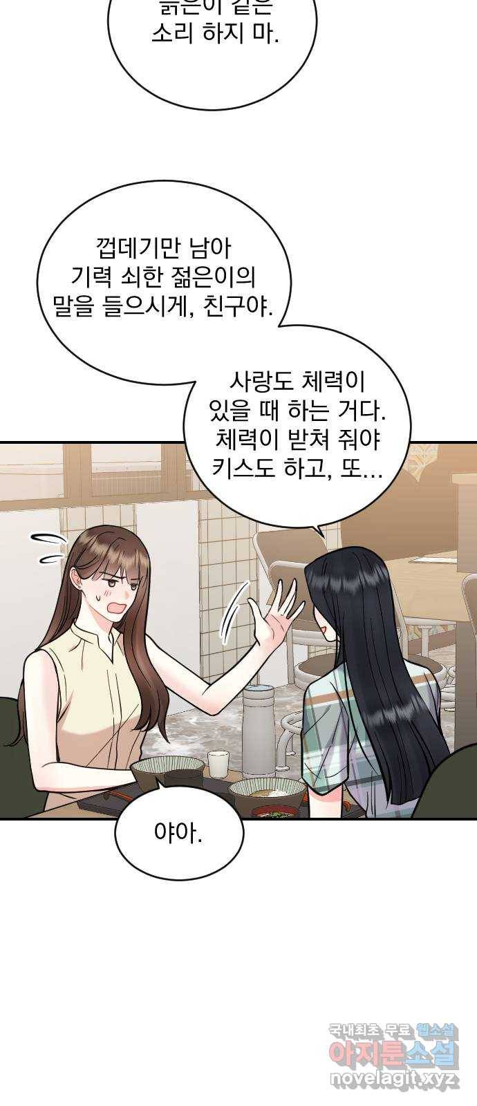 이븐 모어 28화 3