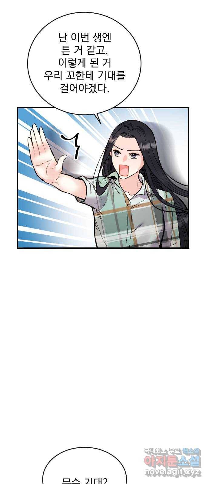 이븐 모어 28화 4