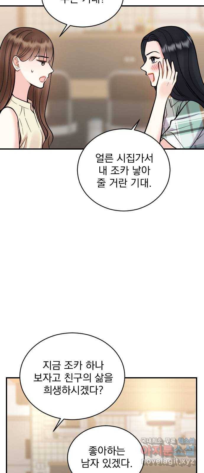 이븐 모어 28화 5