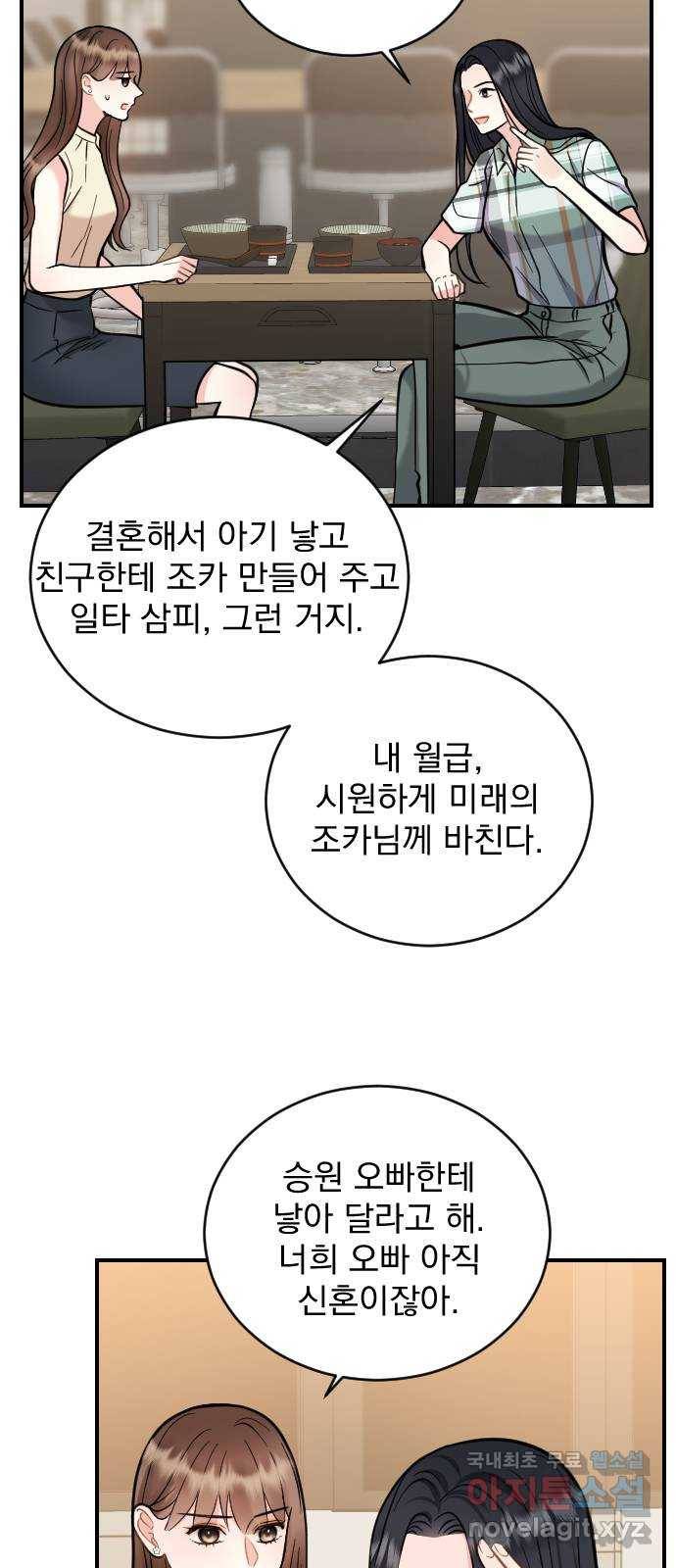 이븐 모어 28화 6
