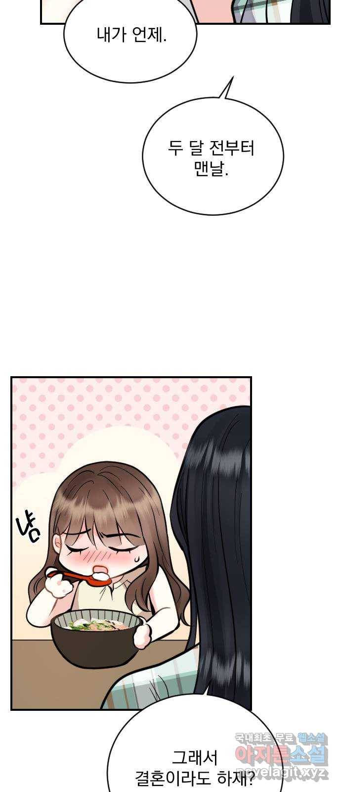 이븐 모어 28화 14