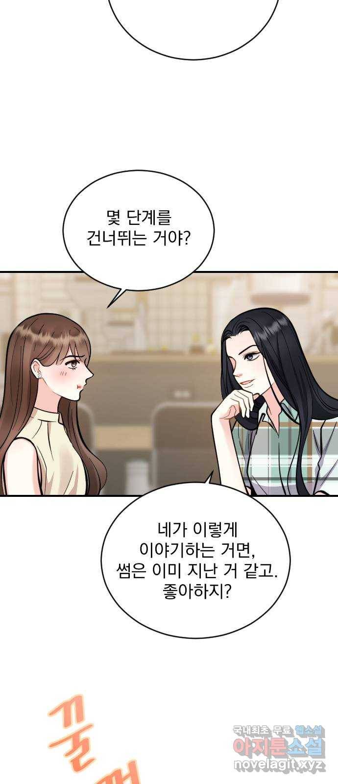 이븐 모어 28화 15