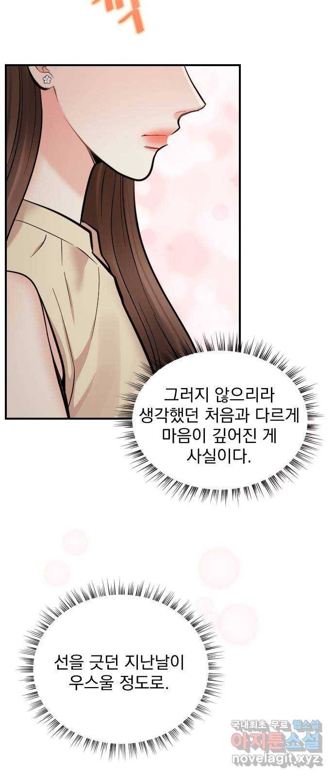 이븐 모어 28화 16