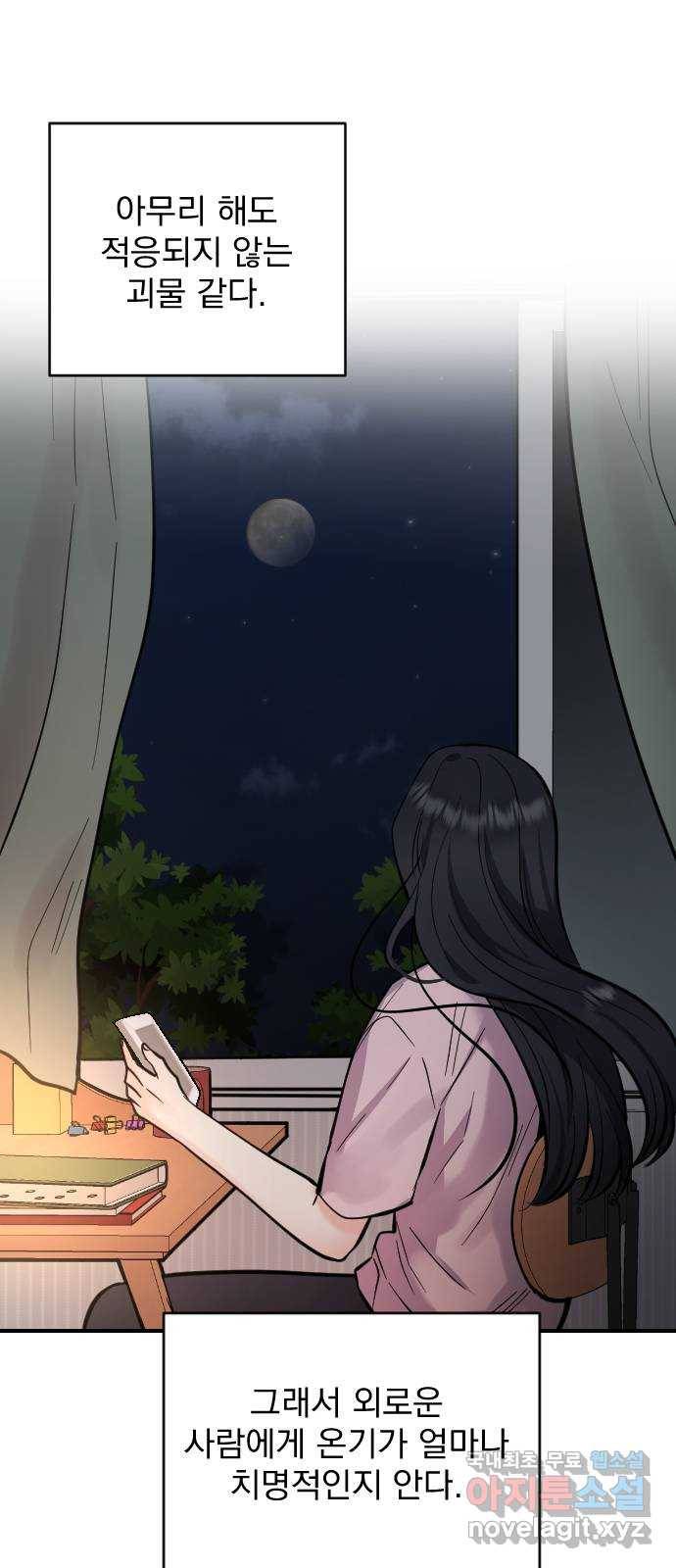 이븐 모어 28화 21