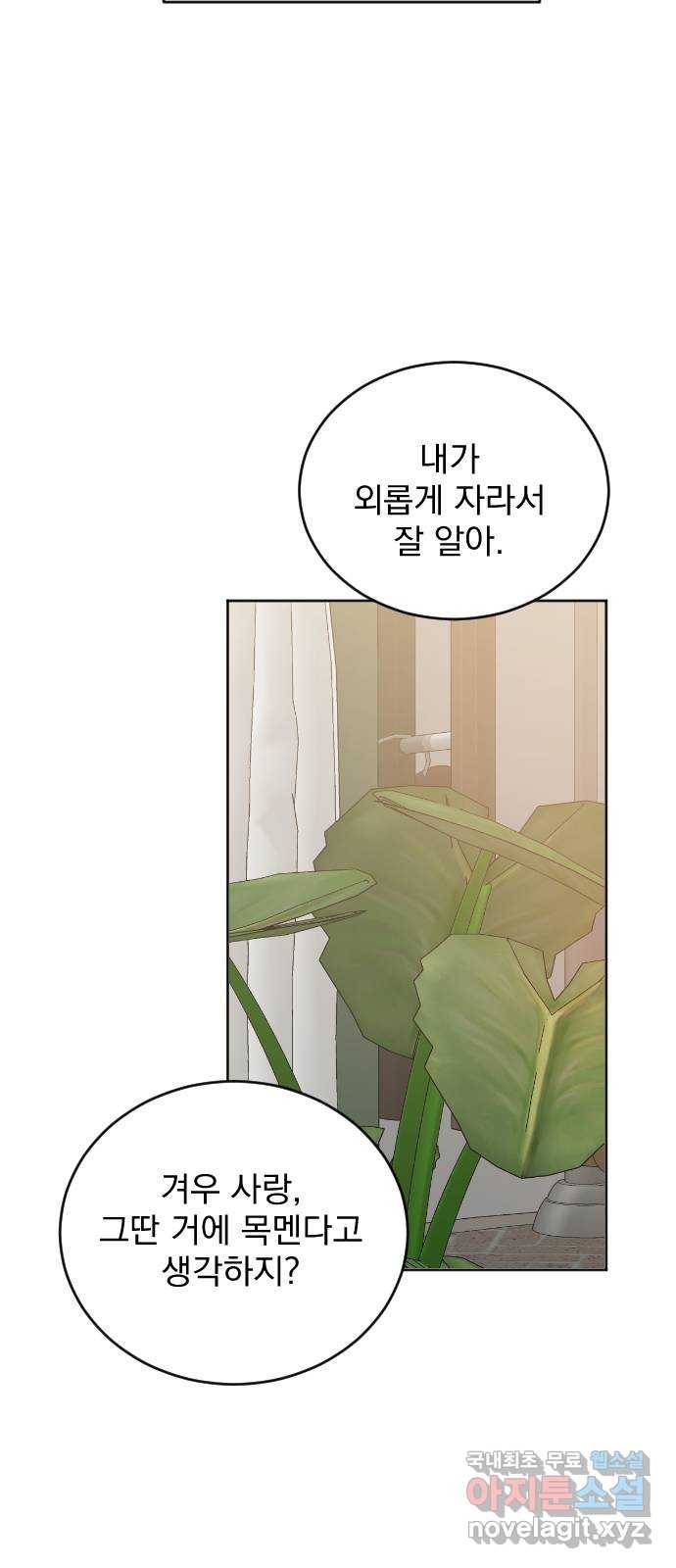 이븐 모어 28화 22