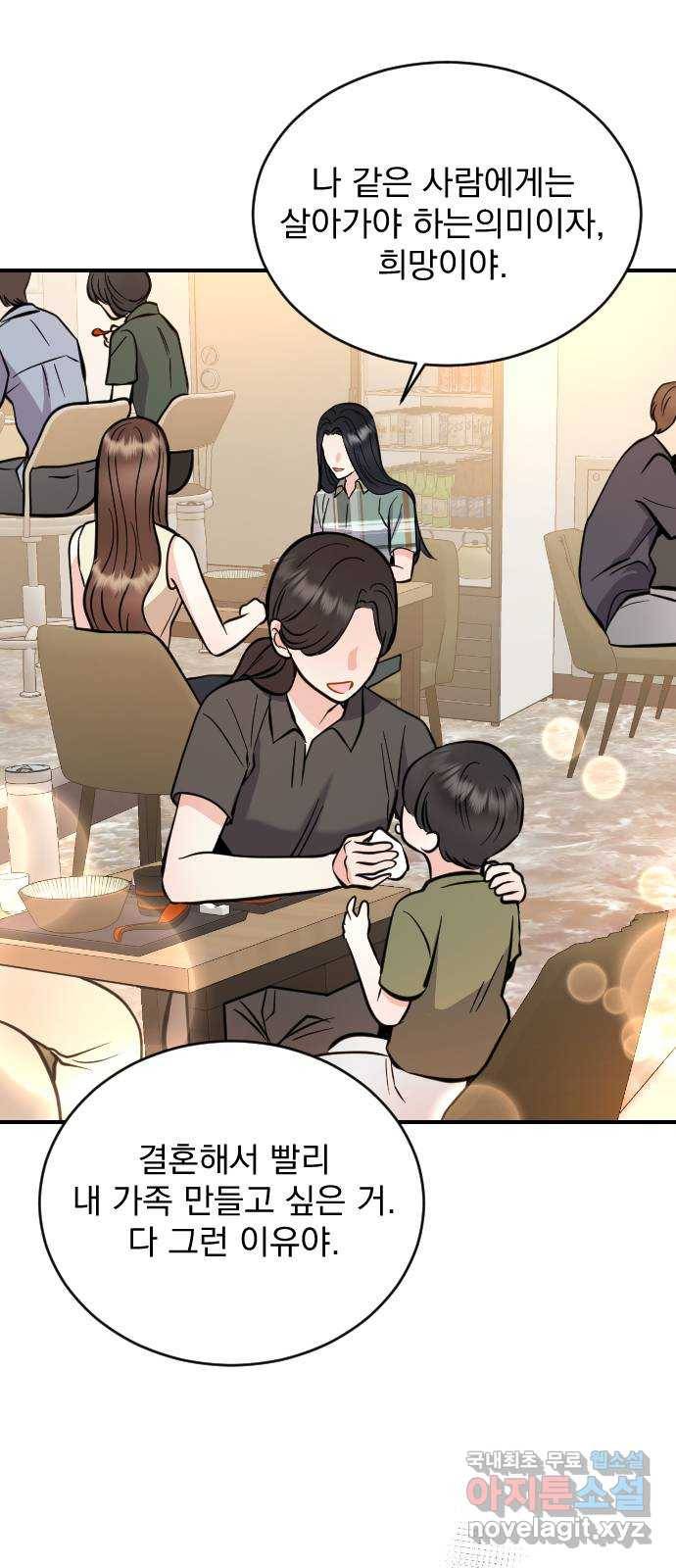 이븐 모어 28화 23