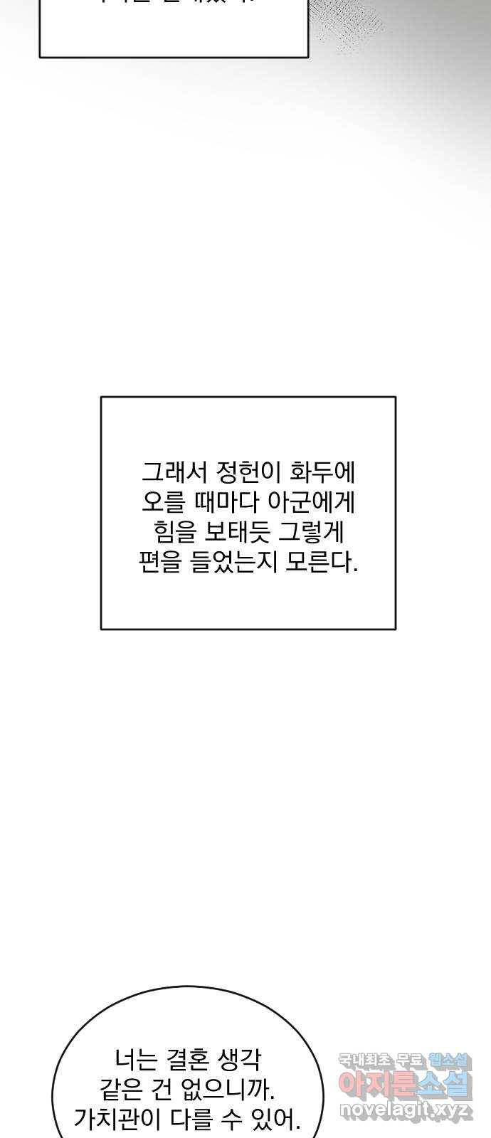 이븐 모어 28화 25