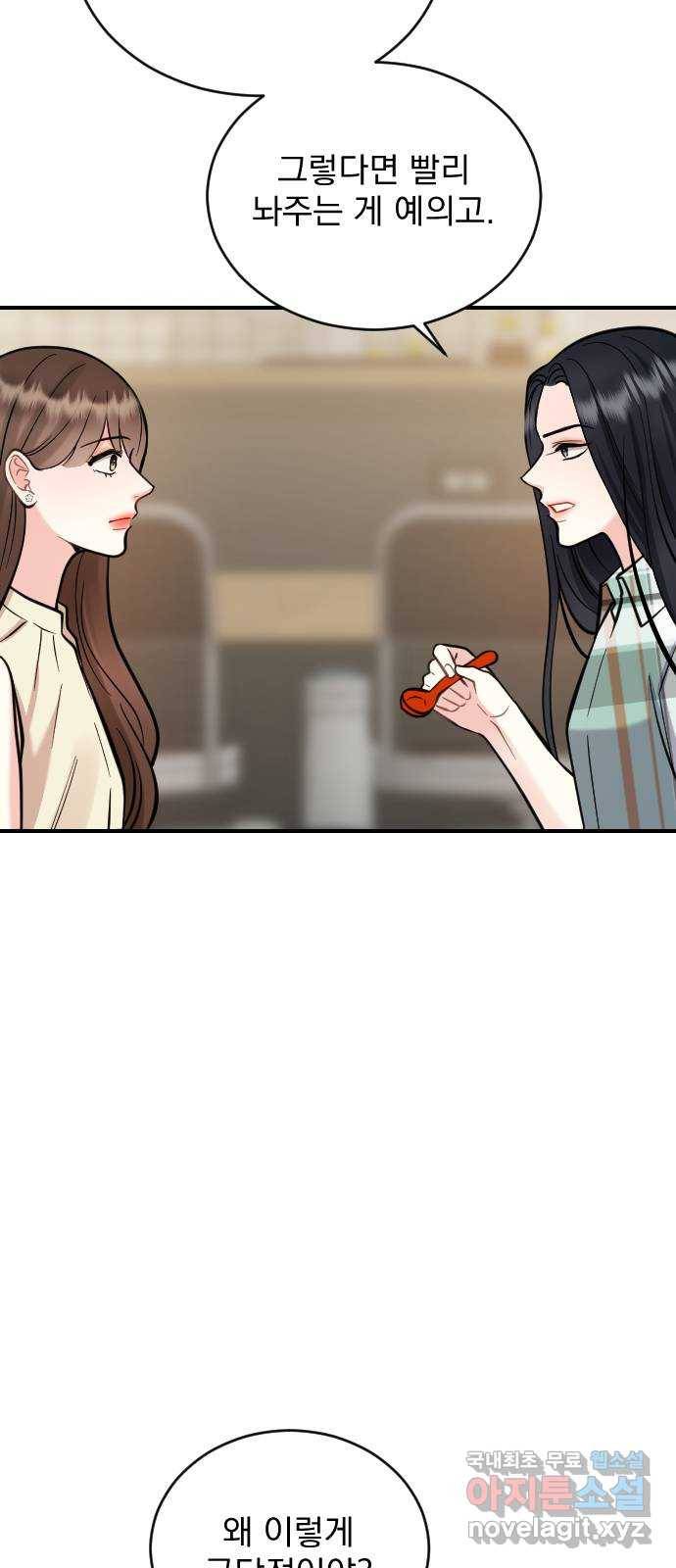 이븐 모어 28화 26