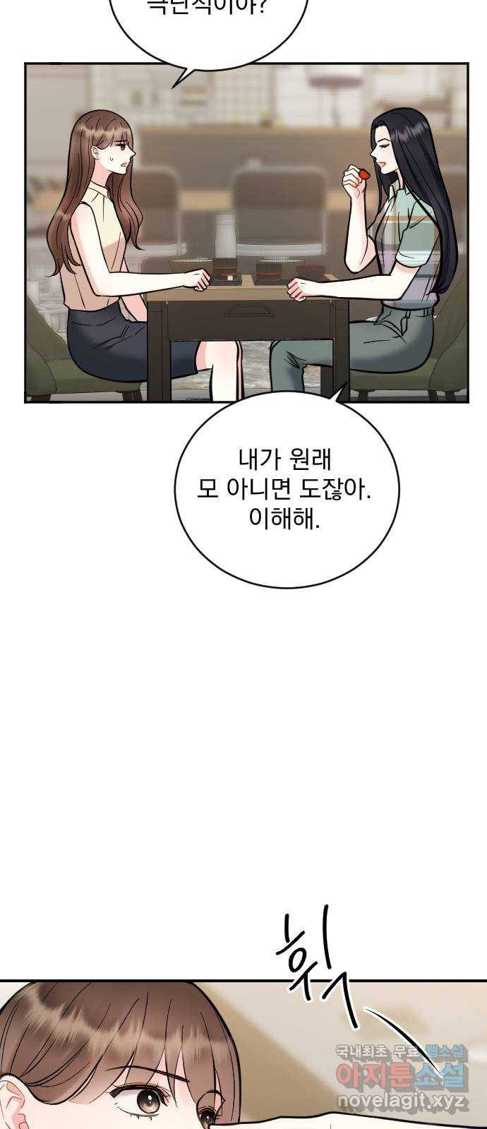 이븐 모어 28화 27