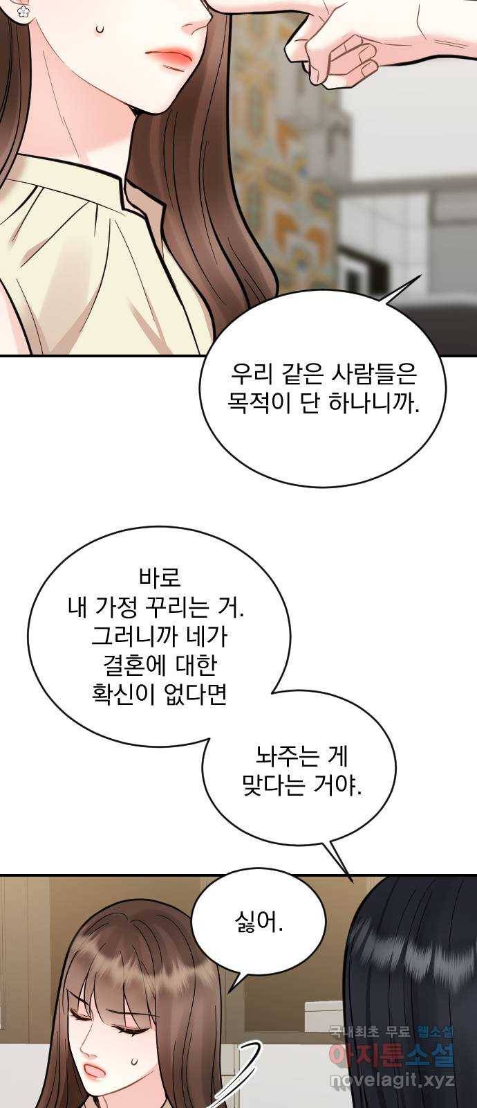 이븐 모어 28화 28