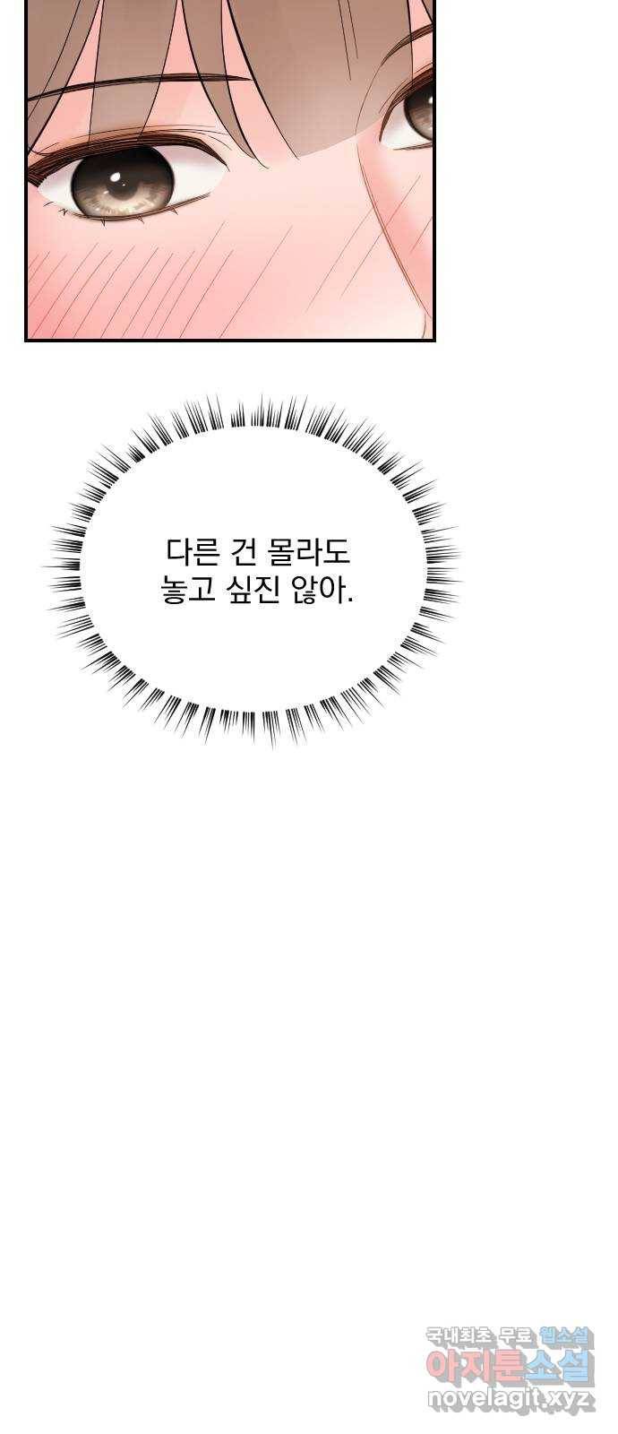 이븐 모어 28화 30