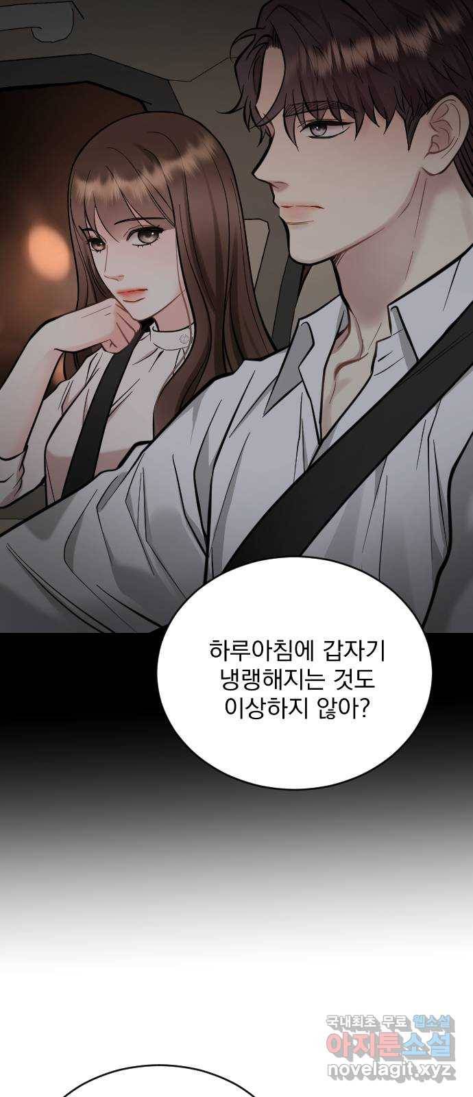 이븐 모어 28화 33